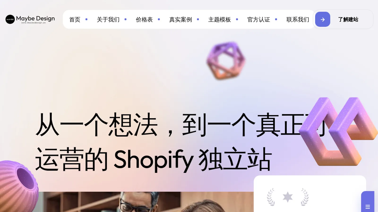Screenshot of the MaybeDesign homepage