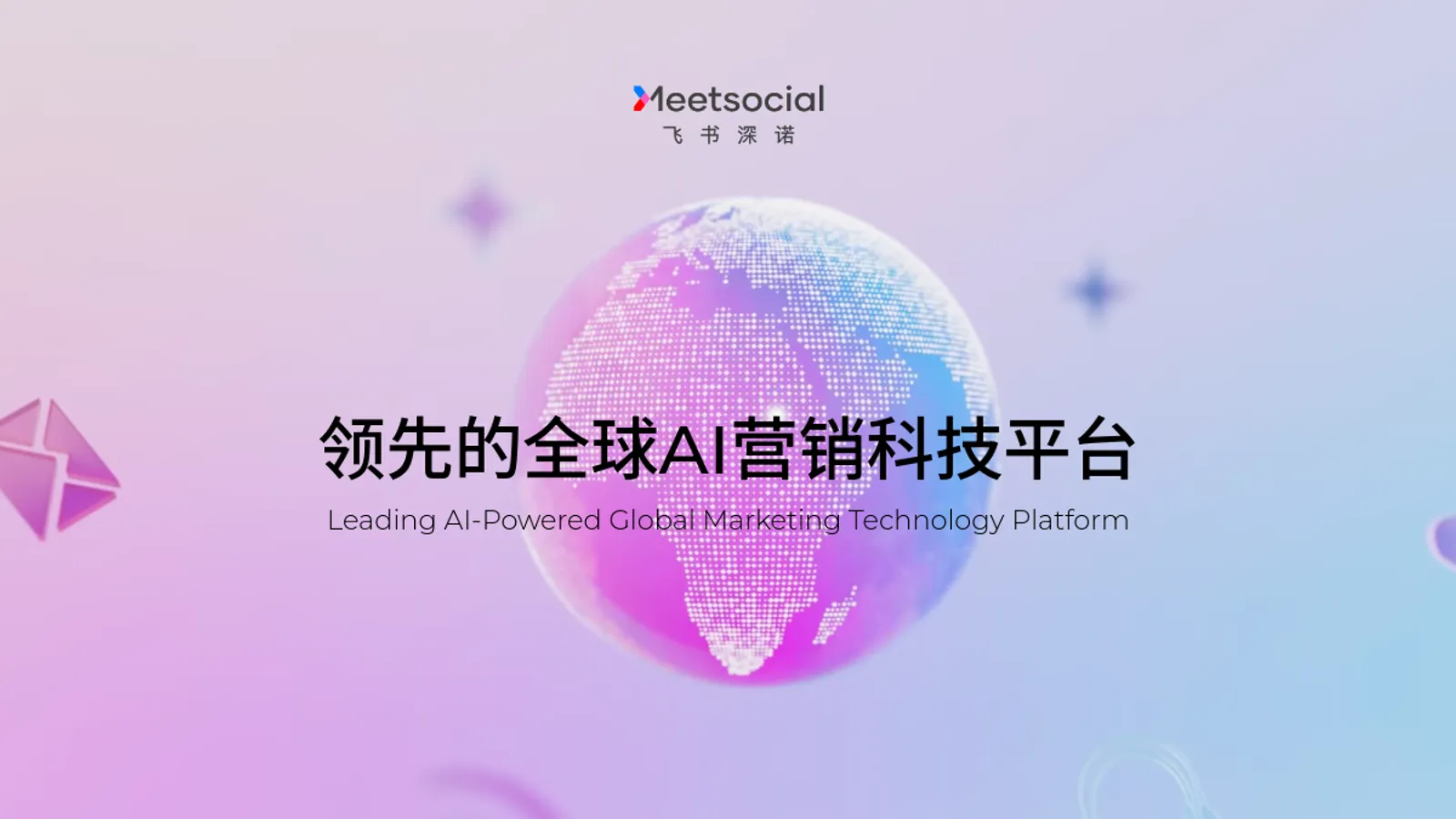 Screenshot of the 觅跃科技 Meet Experience homepage