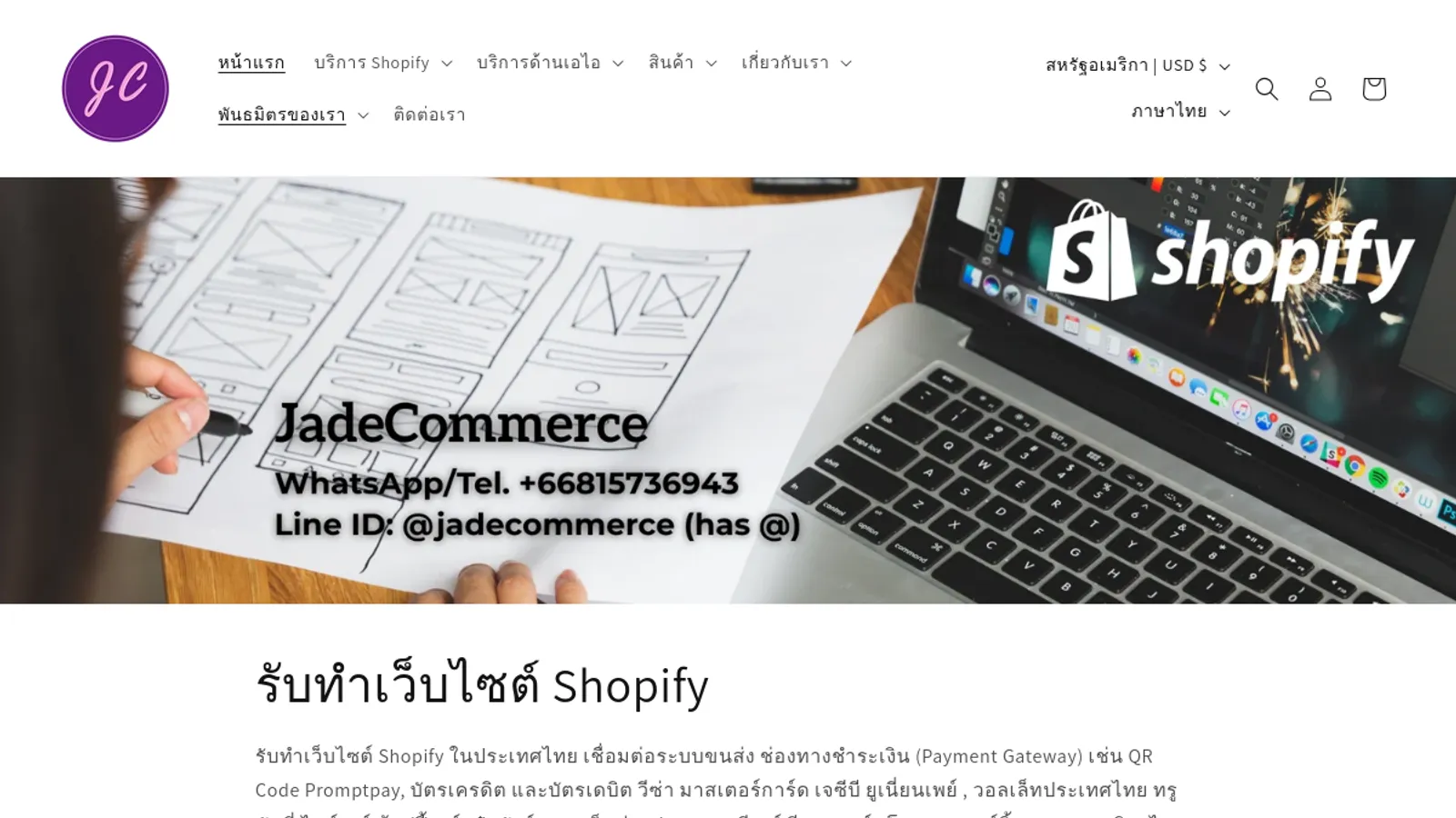 Screenshot of the Jade Commerce Center (Thailand) homepage