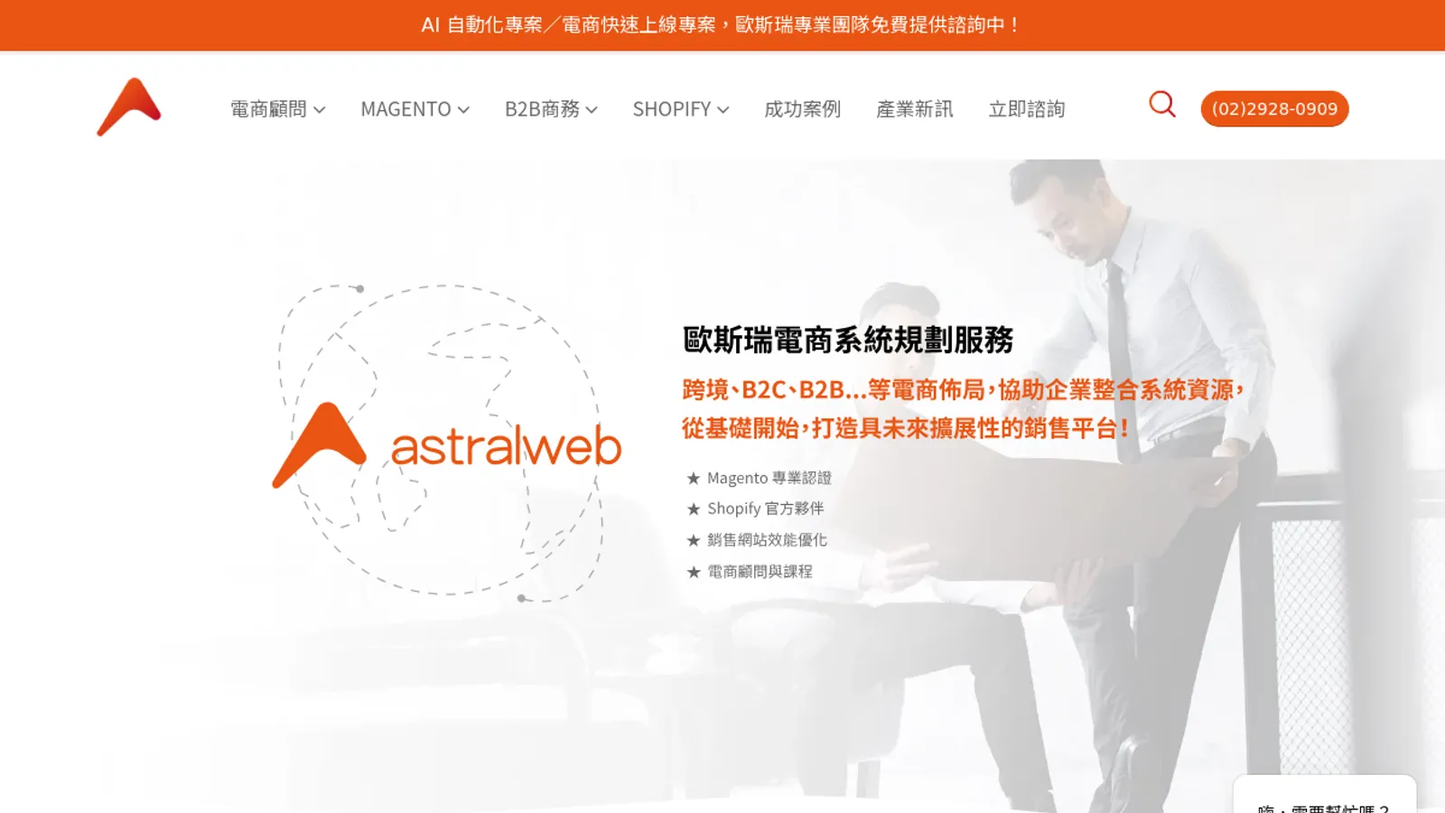 Screenshot of the Astral Web homepage
