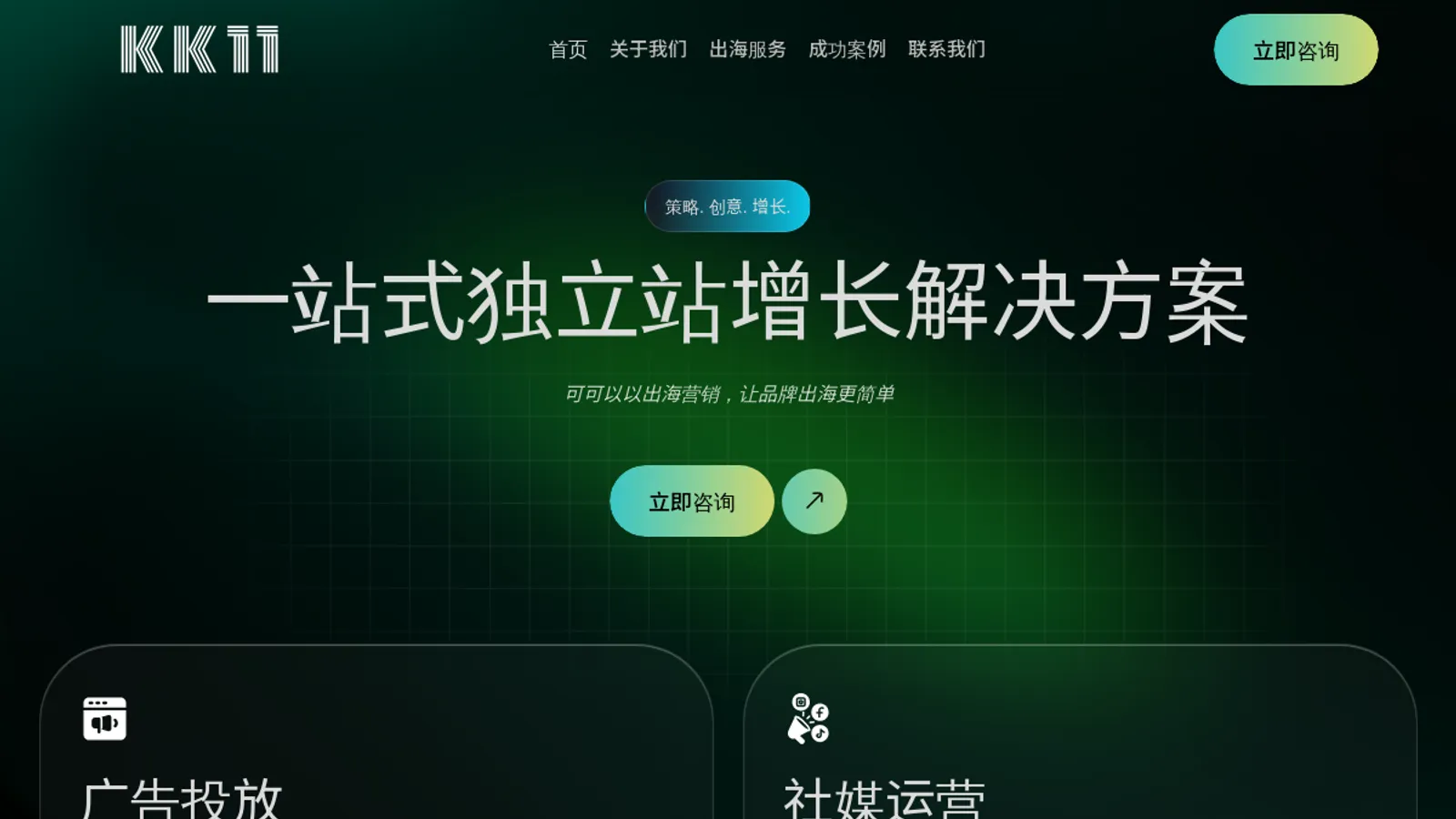 Screenshot of the KK11 Marketing｜可可以以出海营销 homepage