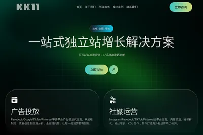 Screenshot of the KK11 Marketing｜可可以以出海营销 homepage