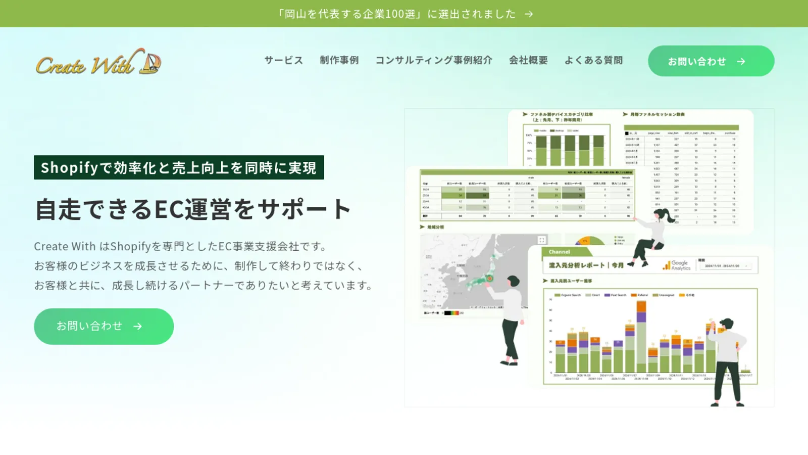 Screenshot of the 株式会社Create With homepage