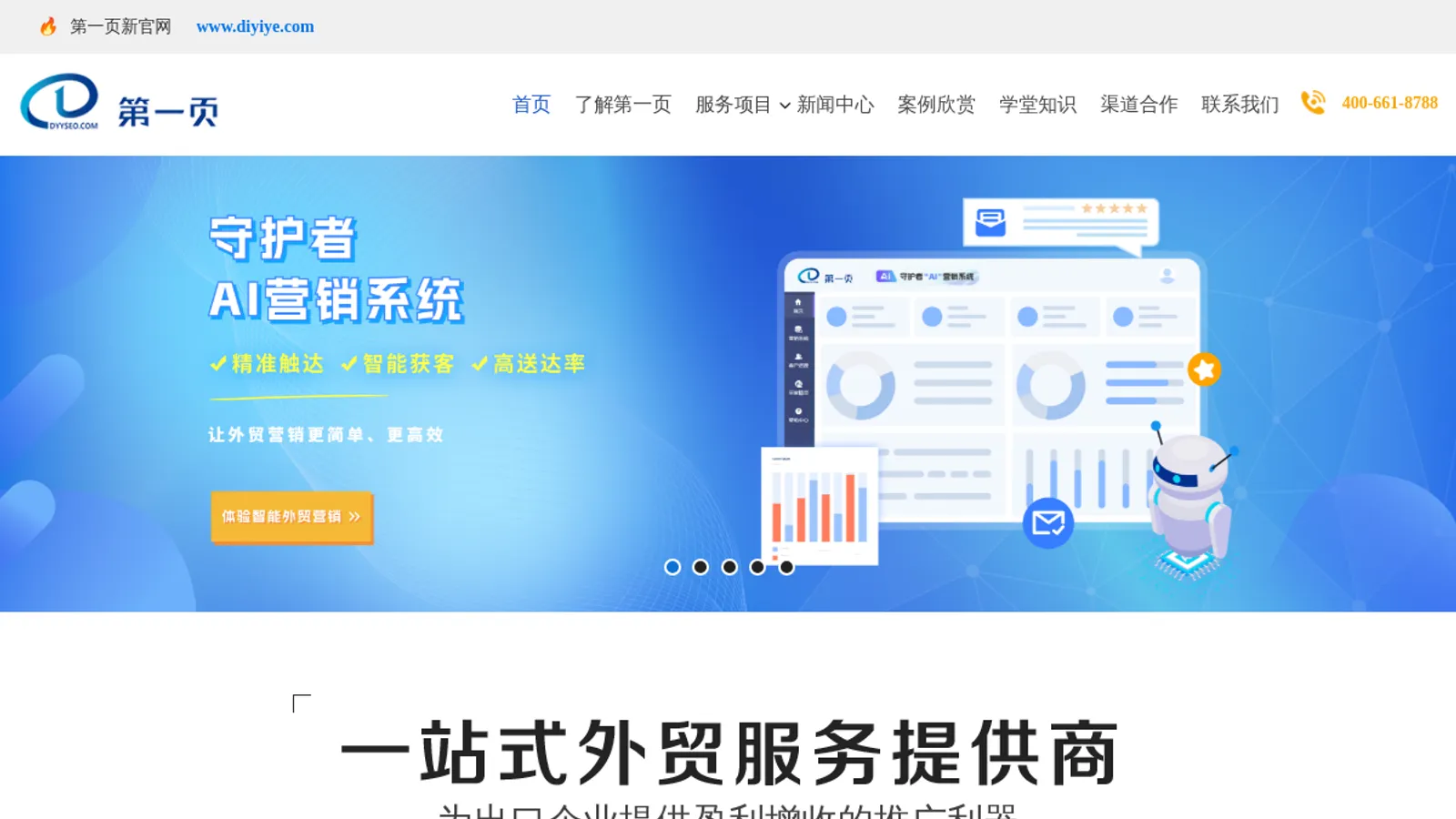 Screenshot of the 厦门第一页网络科技有限公司 homepage