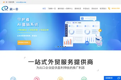 Screenshot of the 厦门第一页网络科技有限公司 homepage