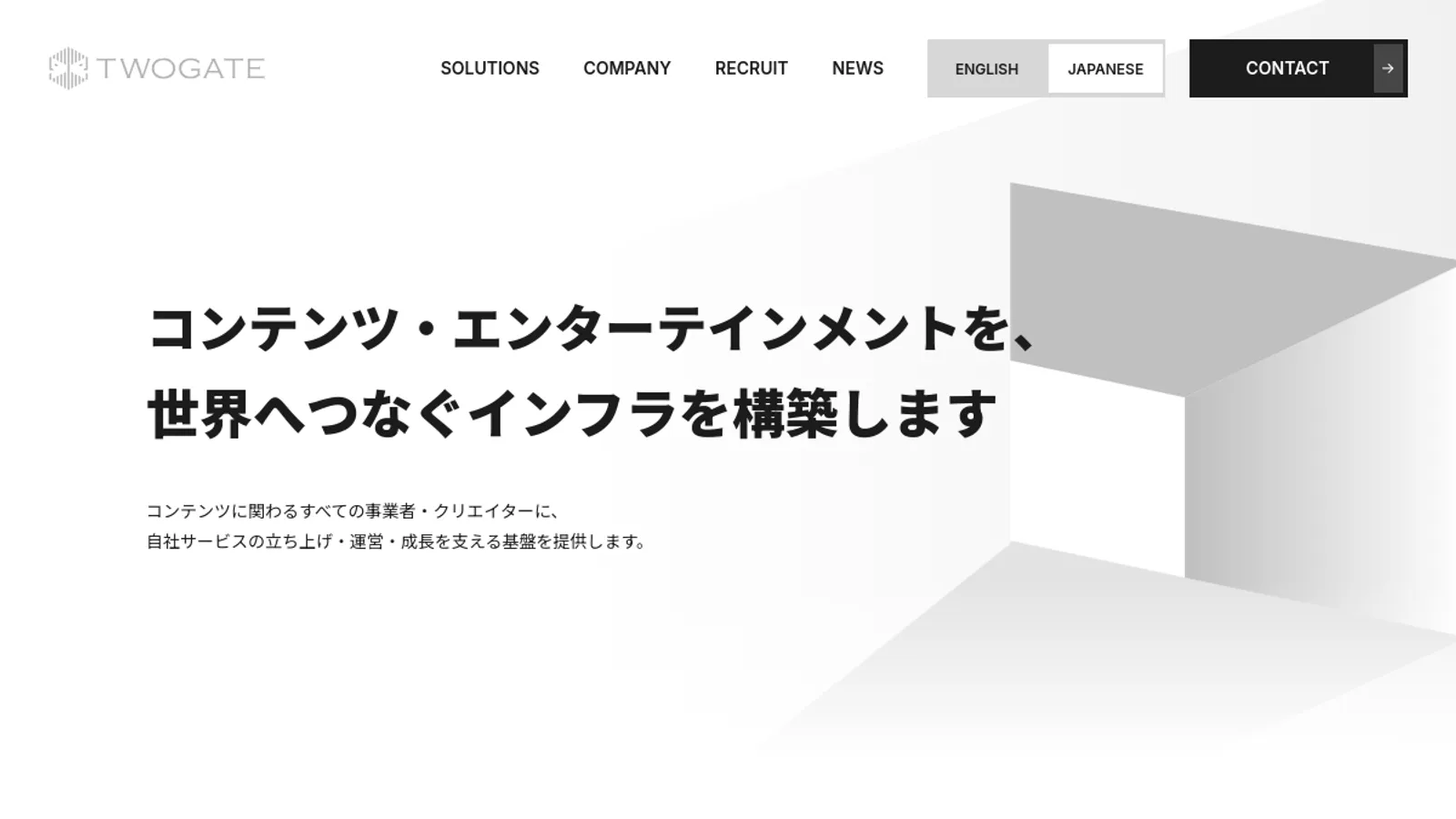 Screenshot of the TwoGate inc. homepage
