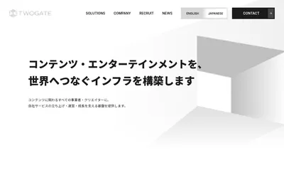 Screenshot of the TwoGate inc. homepage