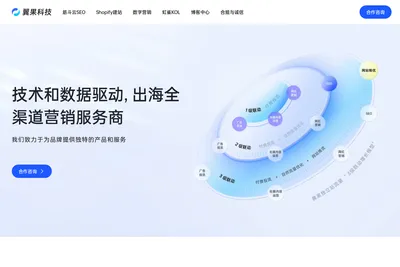 Screenshot of the 翼果科技 homepage