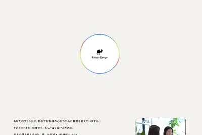 Screenshot of the Rakuda Design homepage