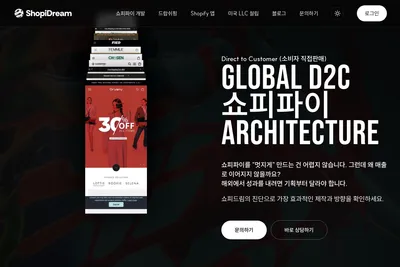 Screenshot of the Shopidream homepage