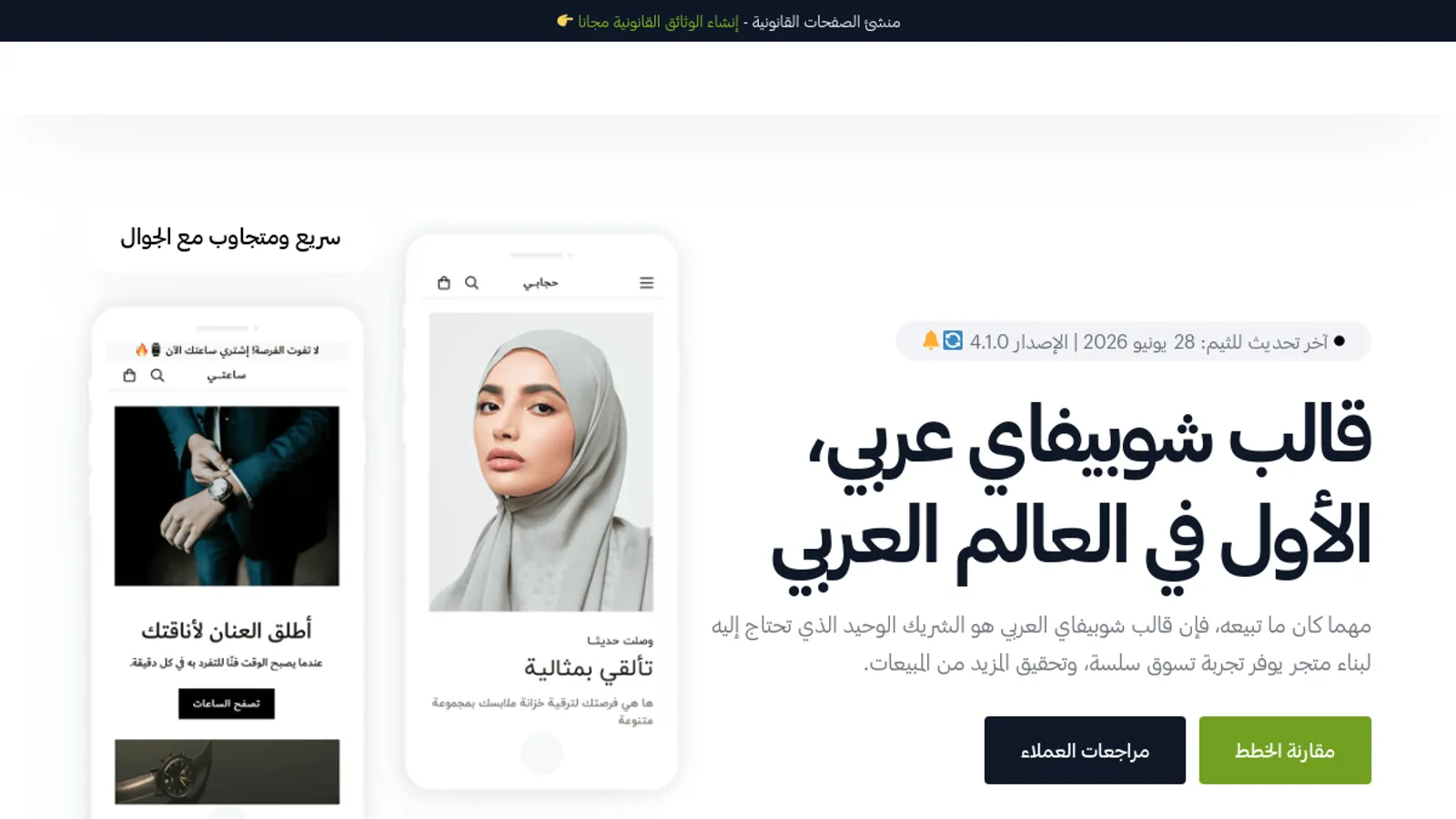 Screenshot of the Enfitah (إنفتاح) homepage