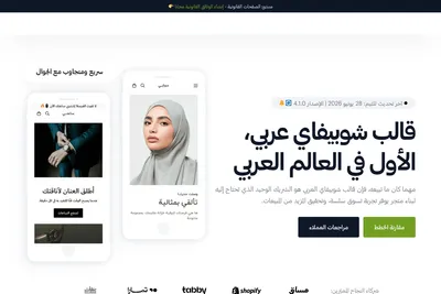 Screenshot of the Enfitah (إنفتاح) homepage
