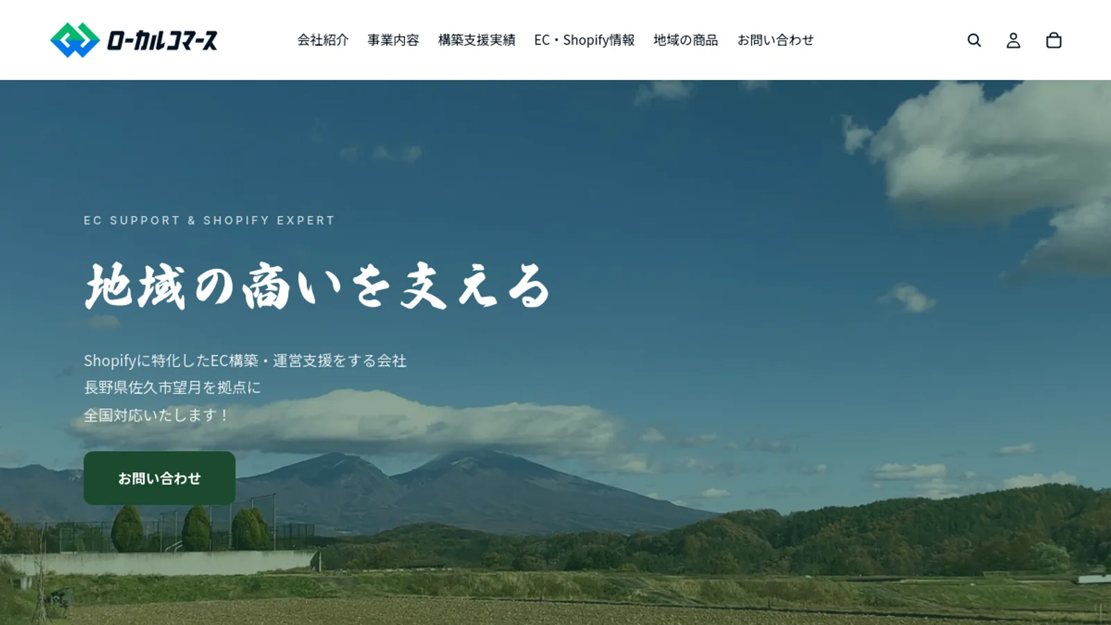 Screenshot of the 株式会社ローカルコマース homepage