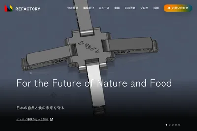 Screenshot of the 株式会社refactory homepage