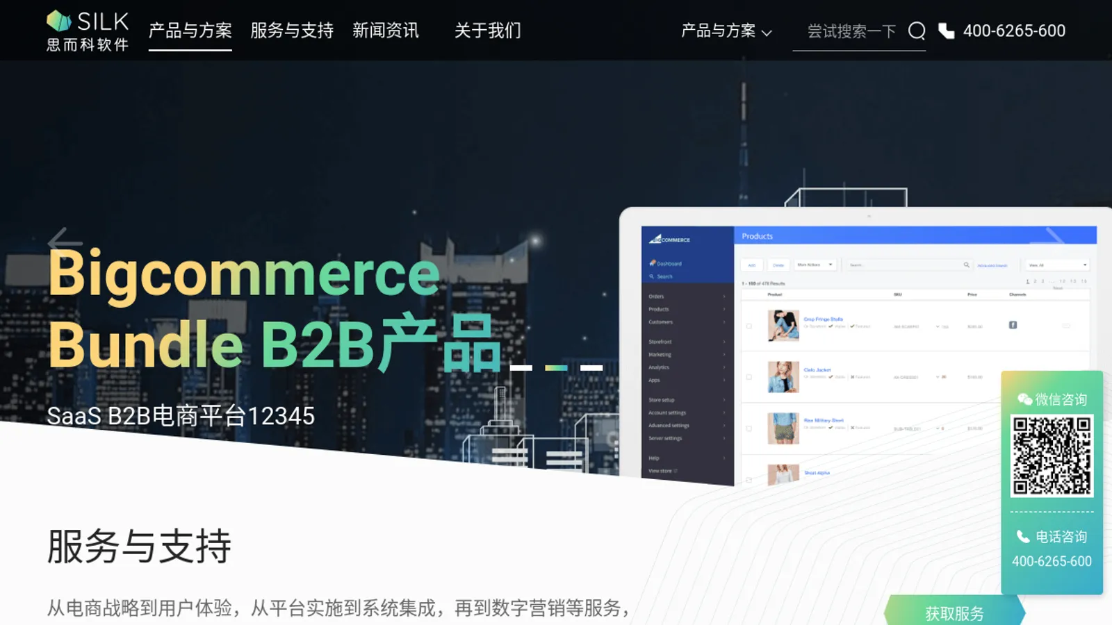 Screenshot of the 成都思而科软件有限公司 homepage
