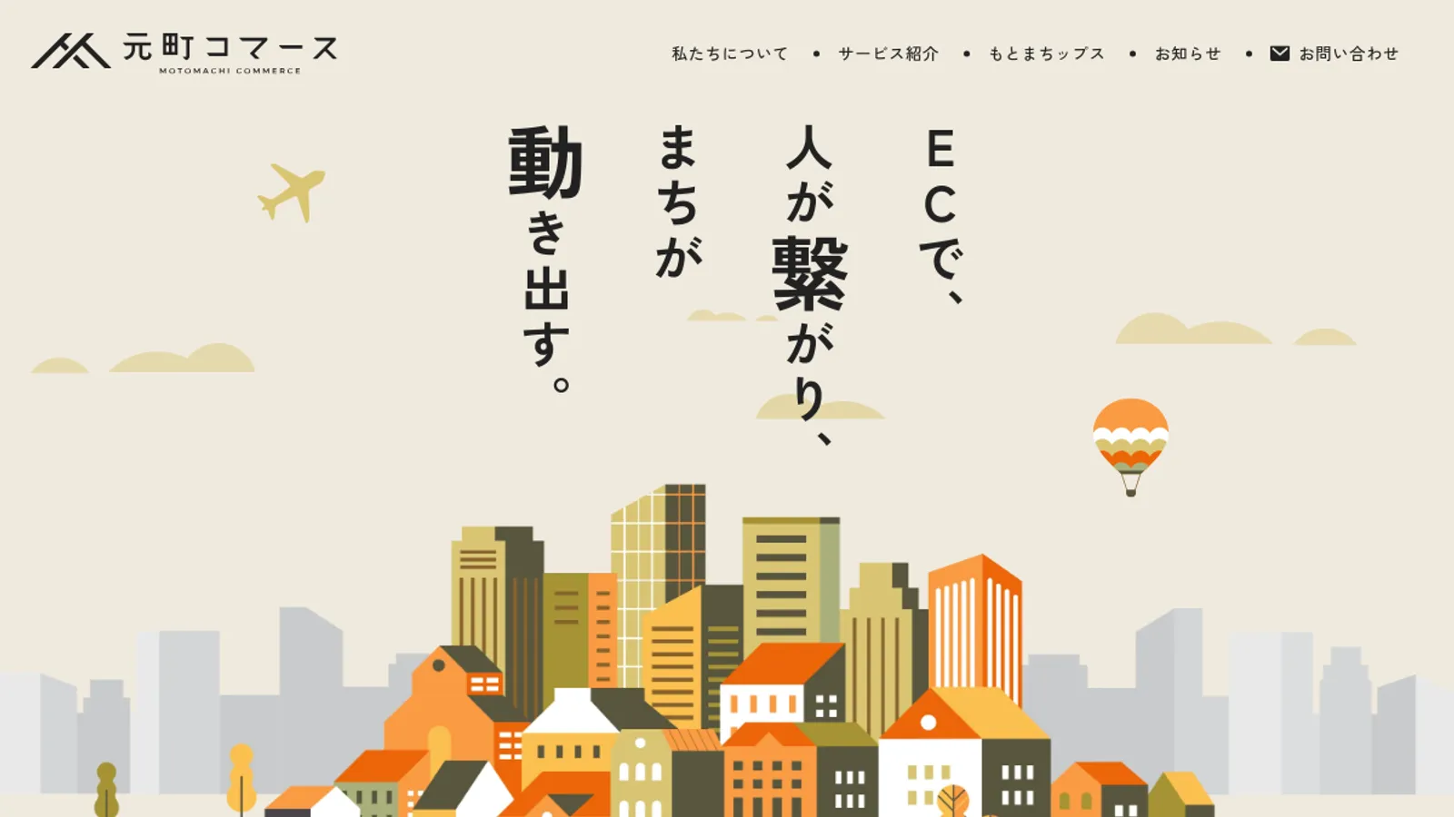 Screenshot of the 株式会社元町コマース homepage