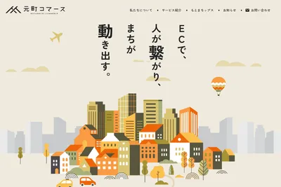 Screenshot of the 株式会社元町コマース homepage