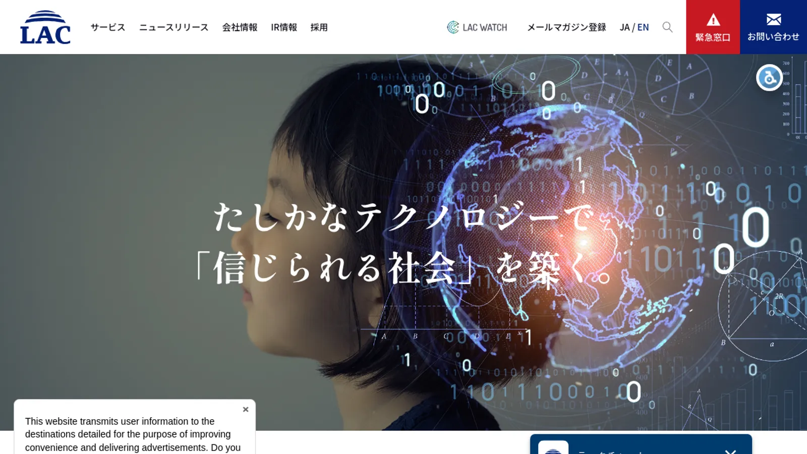 Screenshot of the 株式会社ラック homepage