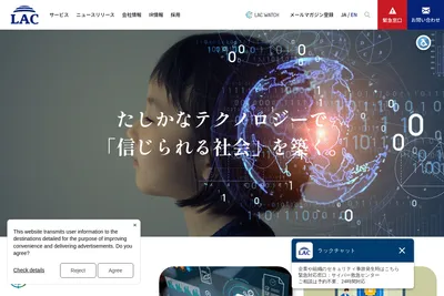 Screenshot of the 株式会社ラック homepage