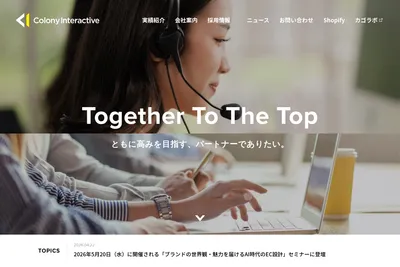 Screenshot of the コロニーインタラクティブ株式会社 Colony Interactive inc. homepage