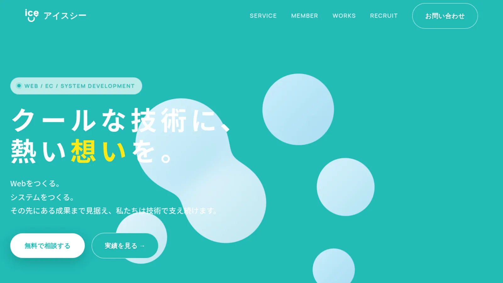 Screenshot of the 合同会社icec homepage