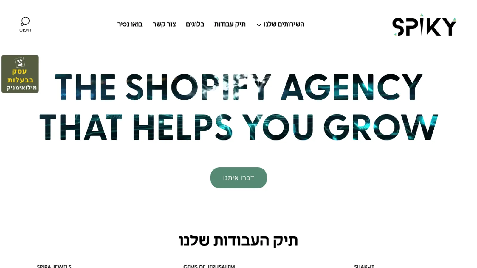 Screenshot of the SPIKY DIGITAL homepage