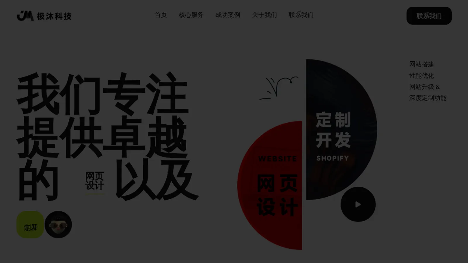 Screenshot of the JimuTech homepage