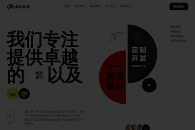 Screenshot of the JimuTech homepage