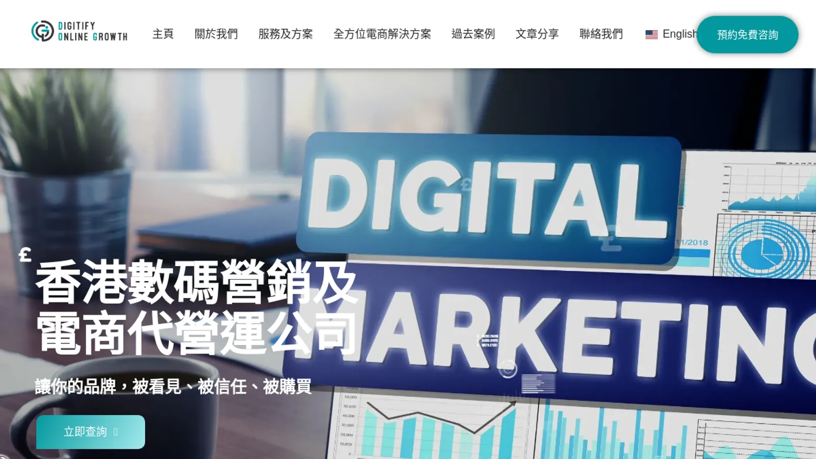 Screenshot of the Digitify Online Growth Limited homepage