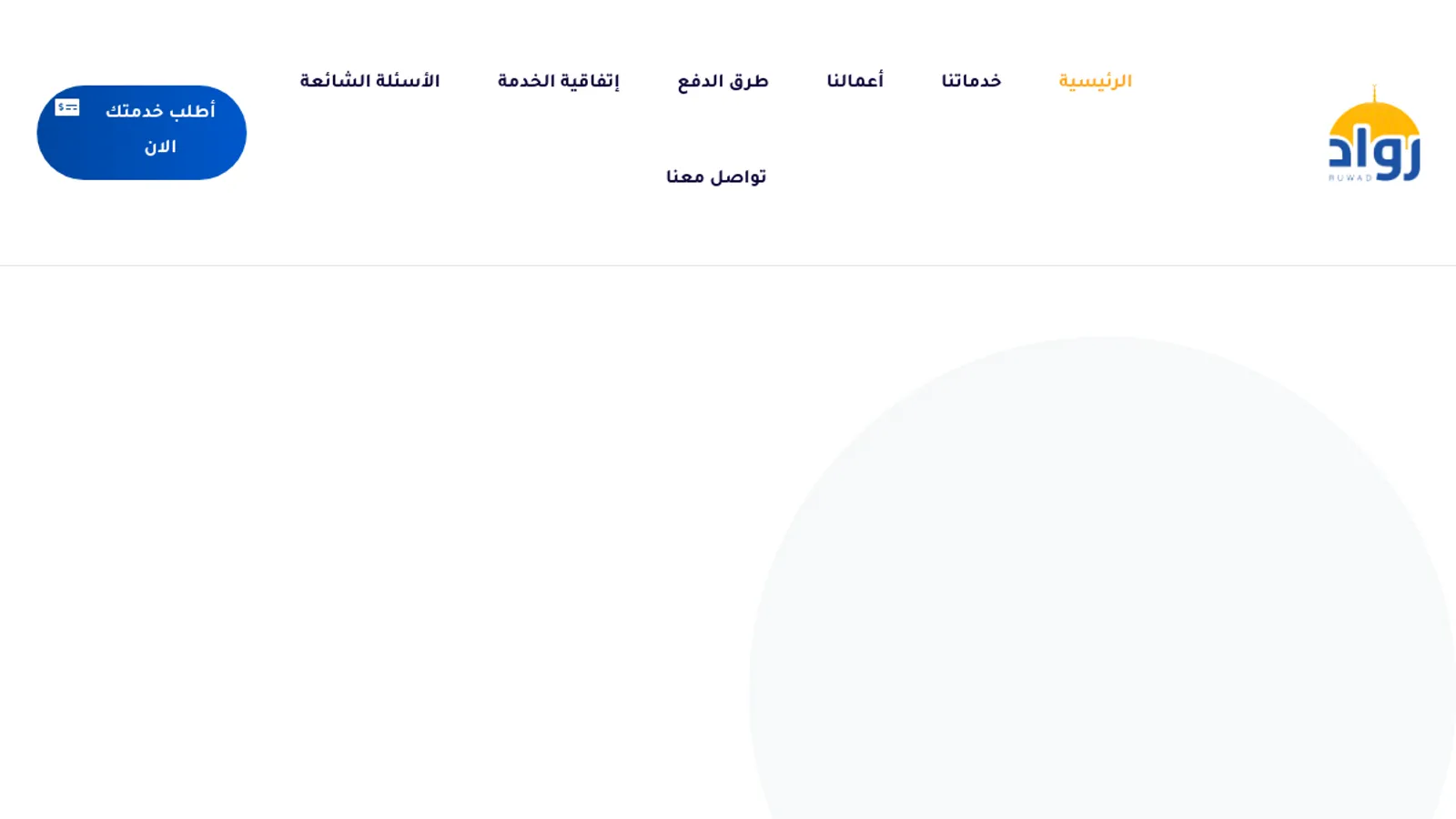 Screenshot of the Ruwad homepage