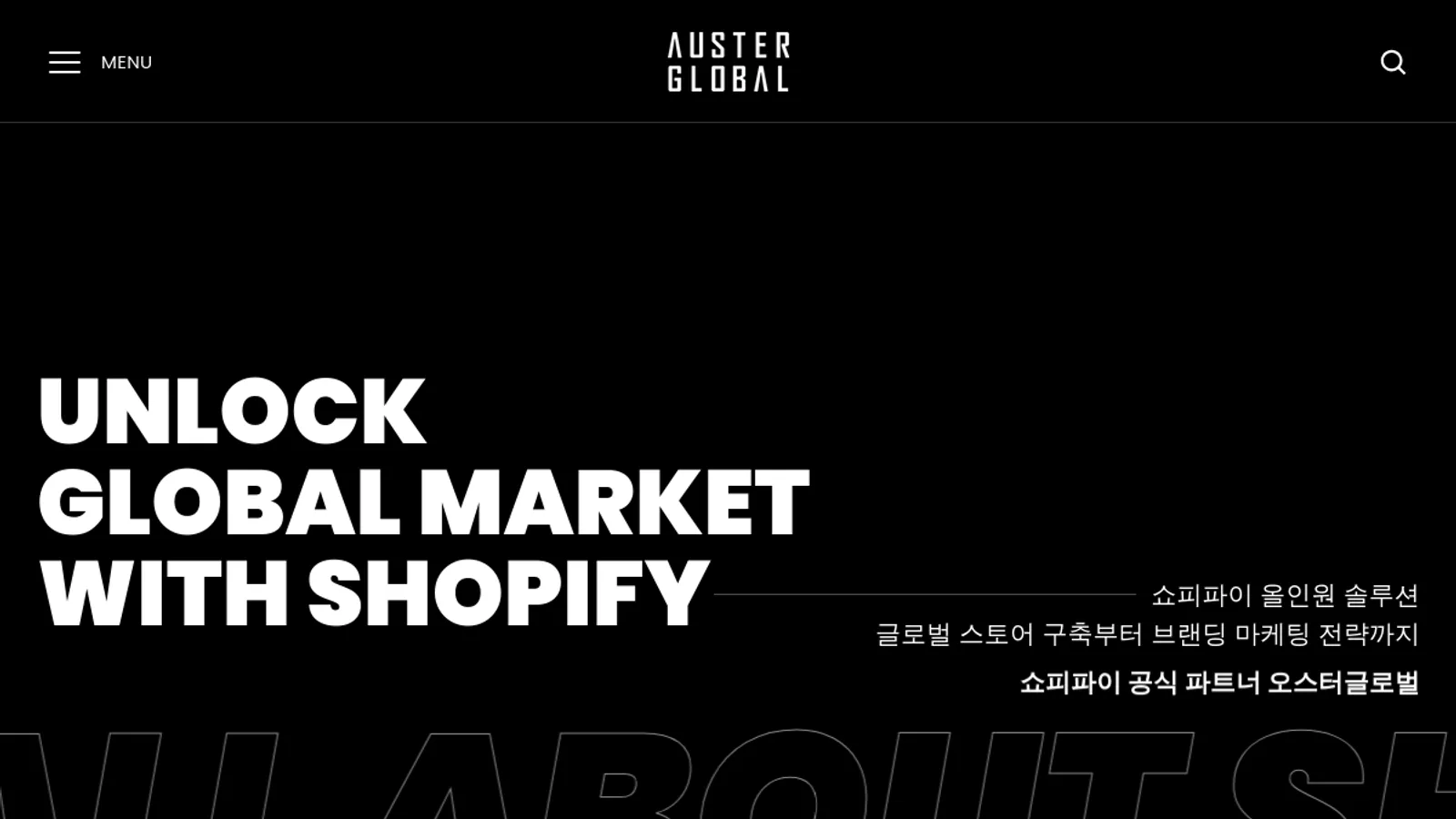 Screenshot of the 오스터글로벌 (Auster Global) homepage