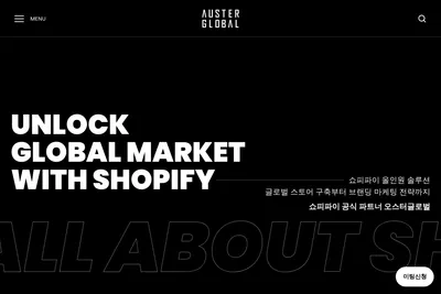 Screenshot of the 오스터글로벌 (Auster Global) homepage
