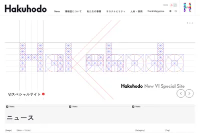 Screenshot of the 博報堂 HAKUHODO Inc. homepage