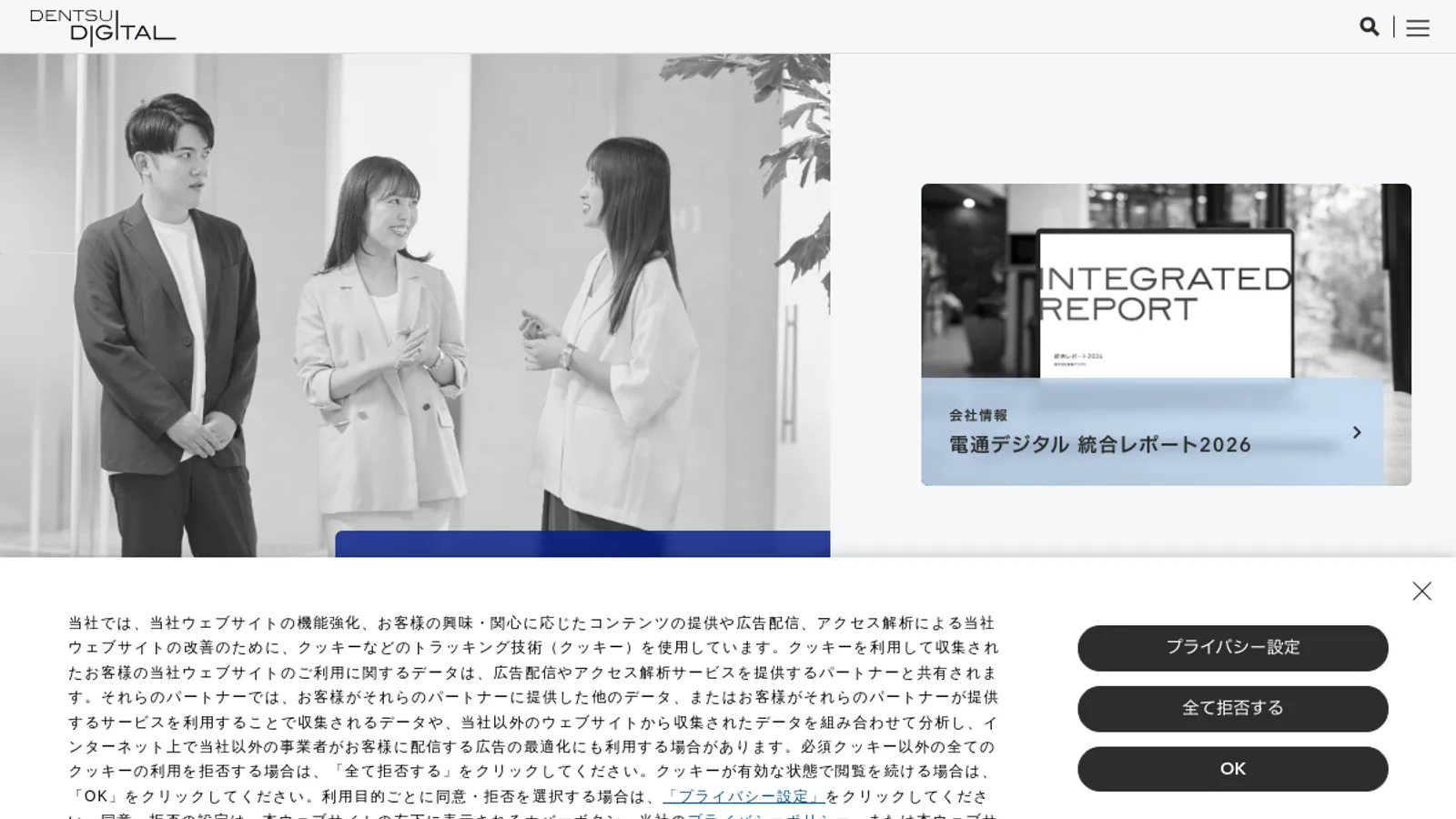 Screenshot of the 電通デジタル homepage
