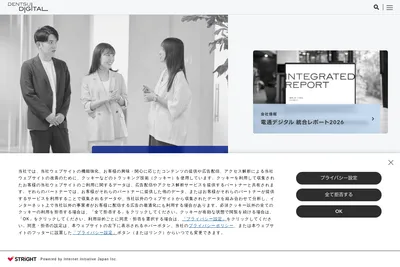Screenshot of the 電通デジタル homepage