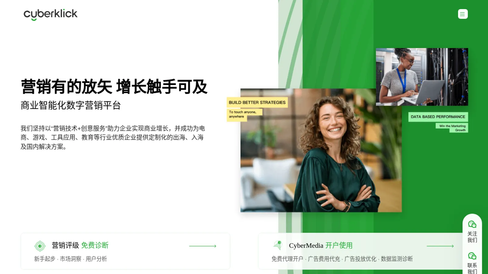 Screenshot of the Cyberklick 易点天下(深圳/广州) homepage
