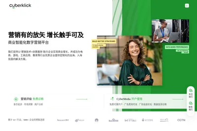 Screenshot of the Cyberklick 易点天下(深圳/广州) homepage