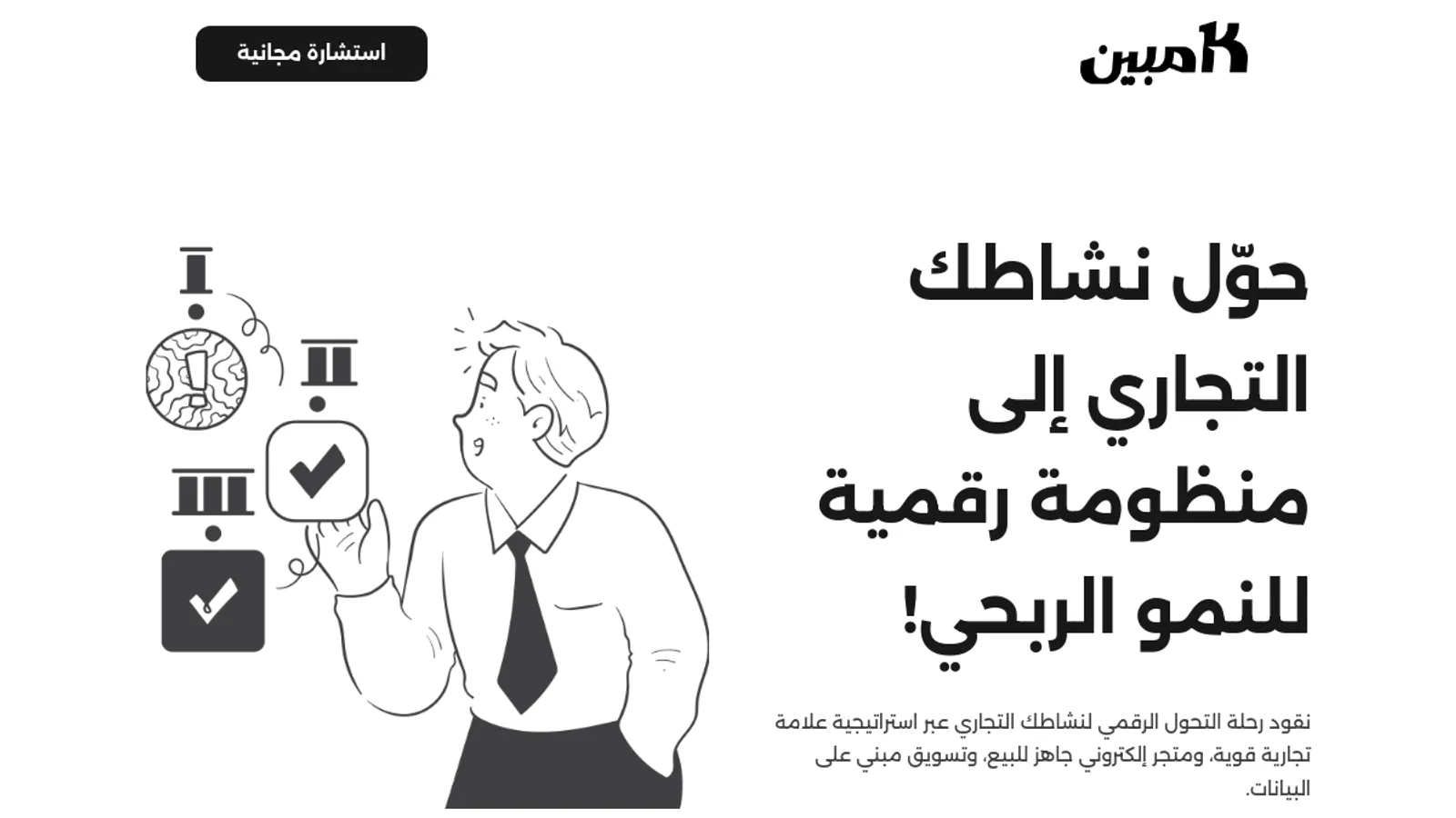 Screenshot of the KMPN Commerce homepage