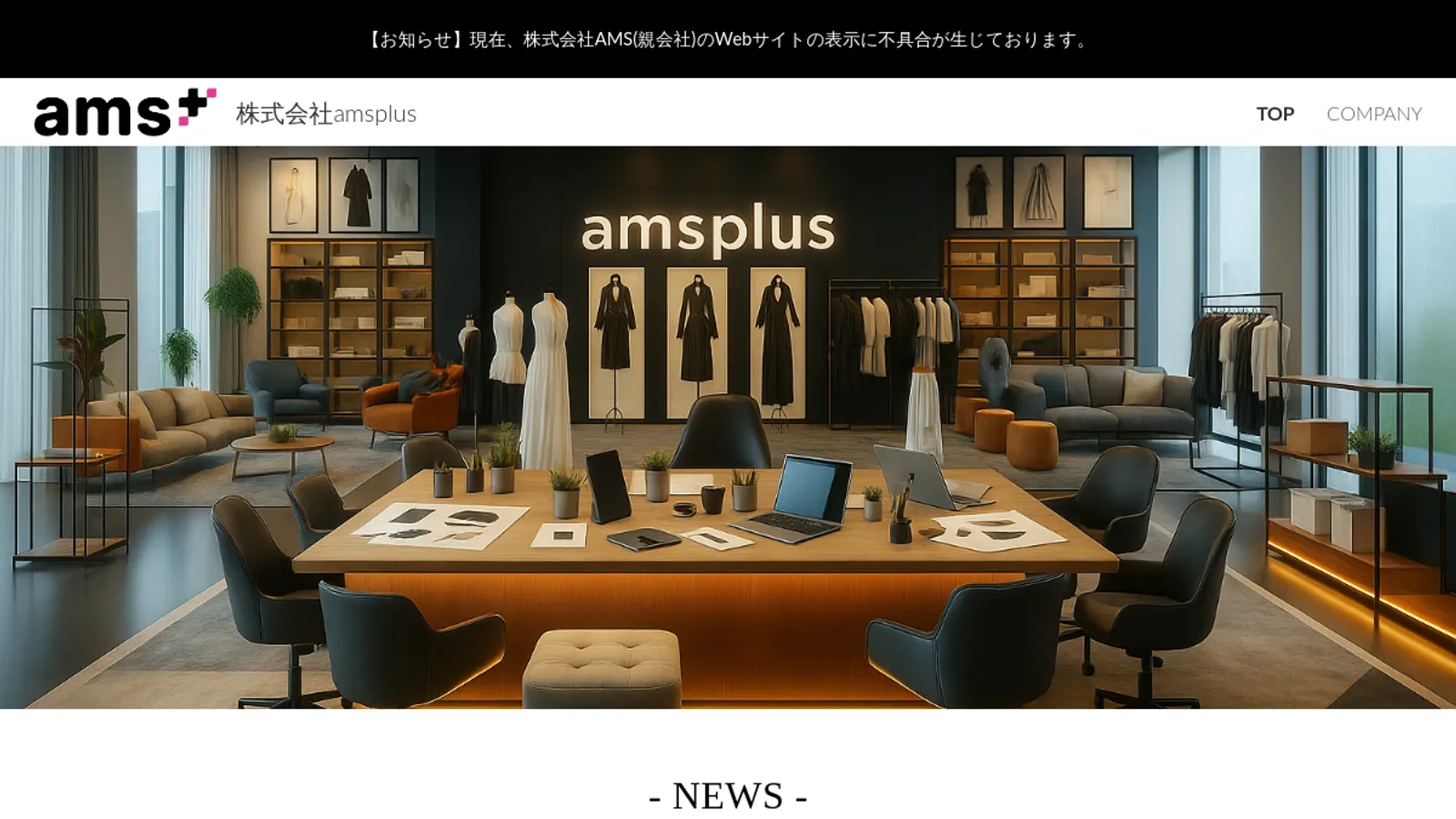 Screenshot of the 株式会社AMS homepage