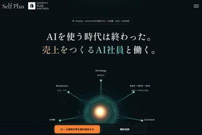 Screenshot of the 株式会社セルフプラス homepage
