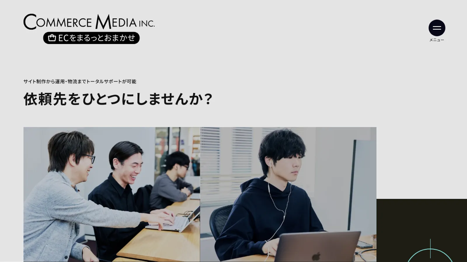 Screenshot of the コマースメディア株式会社 CommerceMedia.Inc. homepage