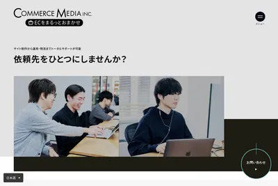 Screenshot of the コマースメディア株式会社 CommerceMedia.Inc. homepage