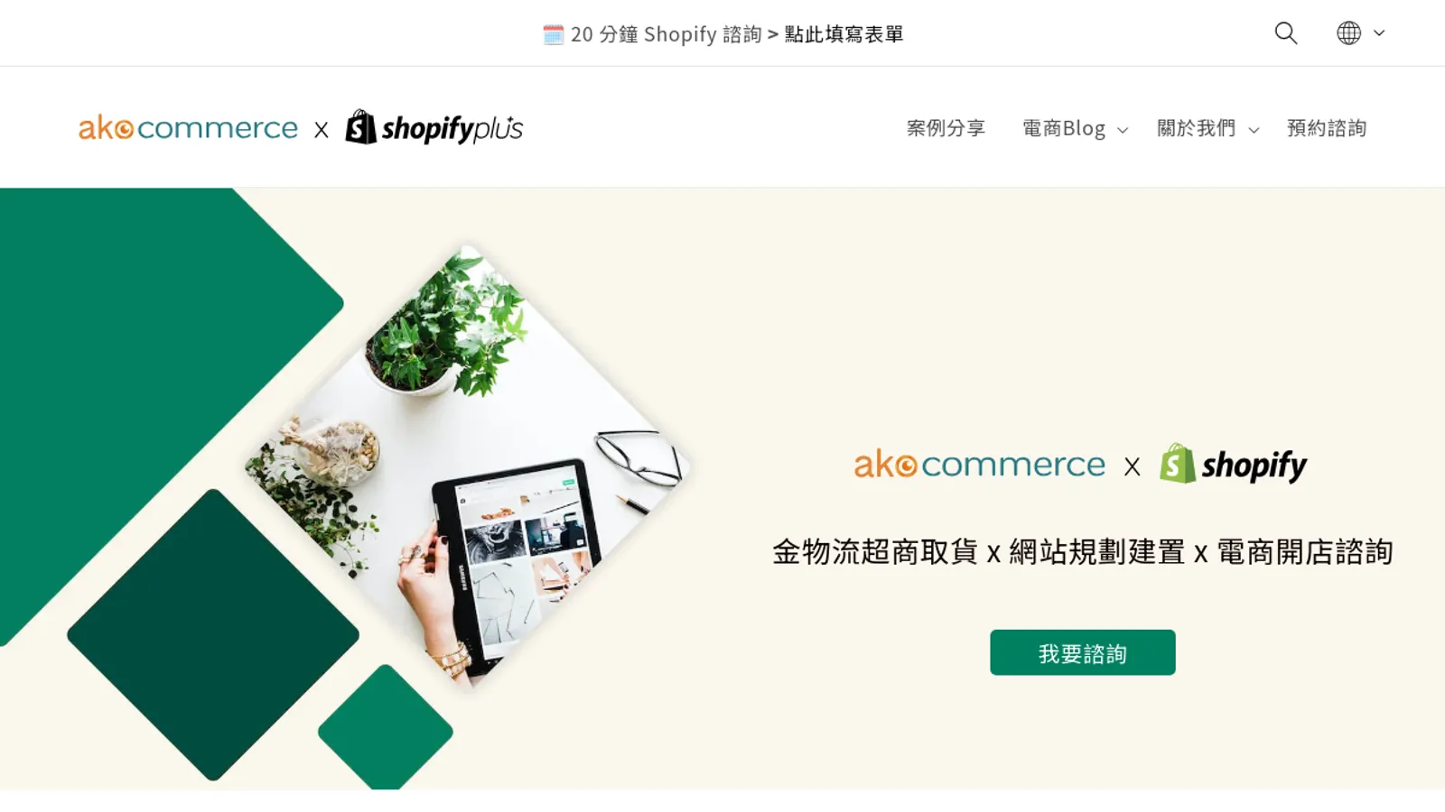 Screenshot of the Ako homepage