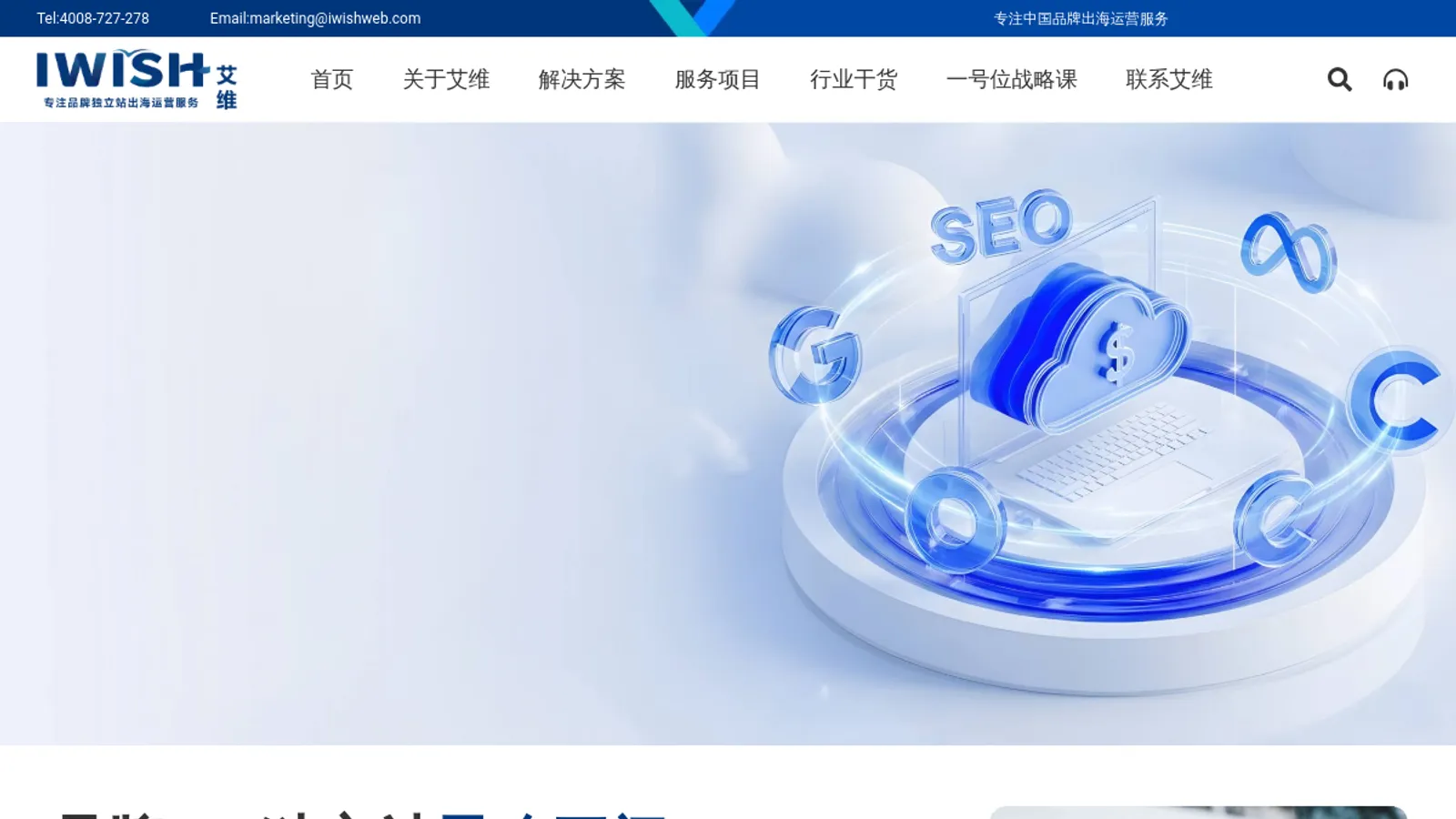 Screenshot of the IWISH(深圳艾维品牌营销有限公司) homepage