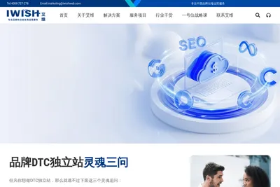 Screenshot of the IWISH(深圳艾维品牌营销有限公司) homepage