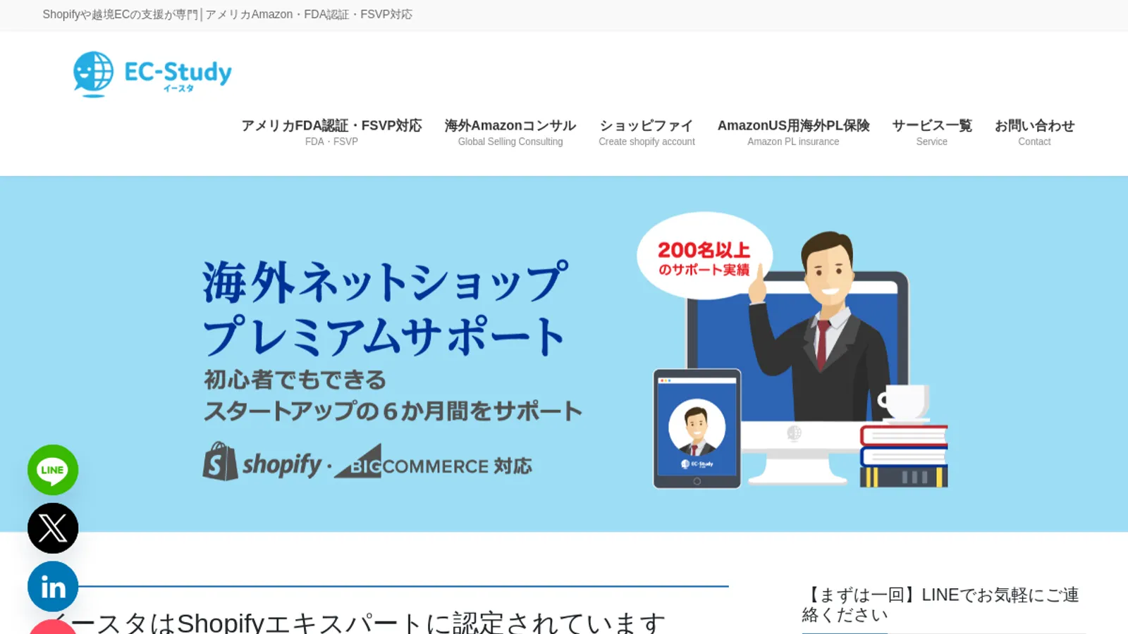 Screenshot of the EC-Study イースタ(株式会社いしはらTokyo) homepage