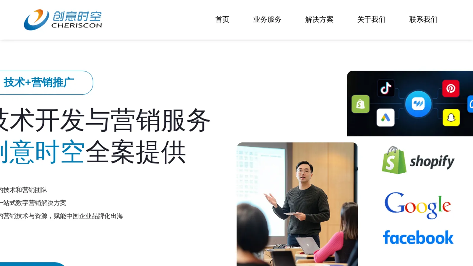 Screenshot of the 深圳市创意时空信息技术有限公司 homepage