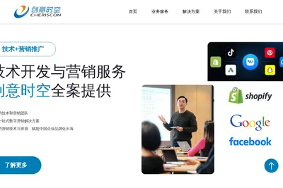 Screenshot of the 深圳市创意时空信息技术有限公司 homepage