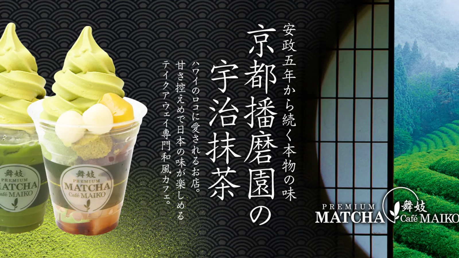 Matcha Cafe Maiko