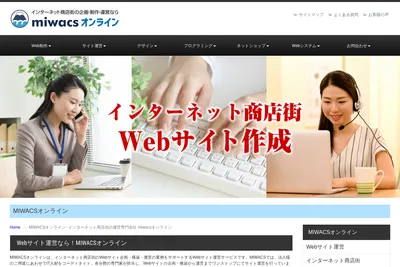 Screenshot of the MIWACS homepage